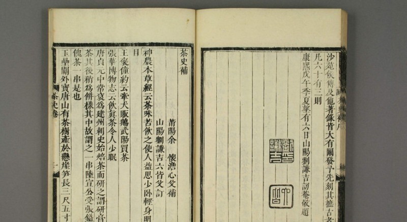 茶史 茶史(图3)