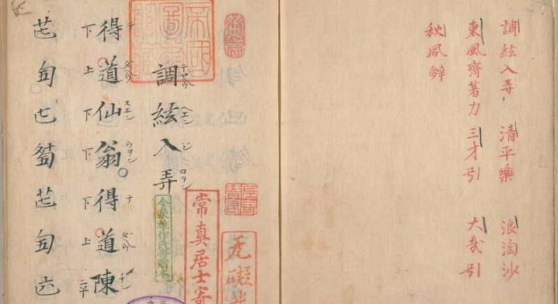 东皋琴谱 东皋琴谱(图1)