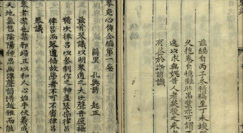 琴苑心传全编 琴苑心传全编(图1)