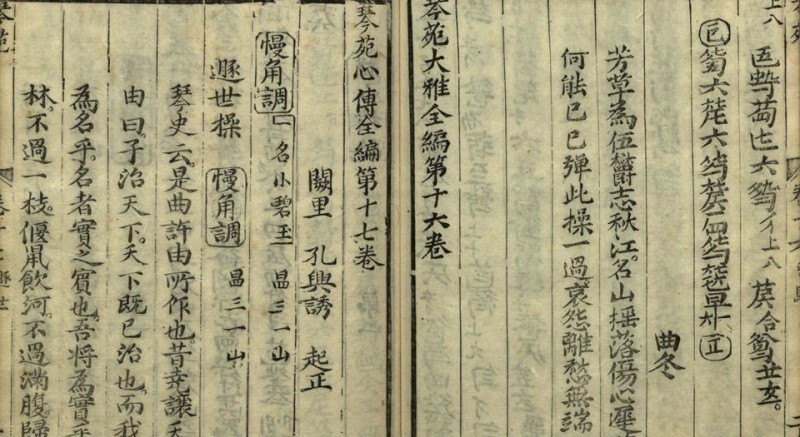 琴苑心传全编 琴苑心传全编(图3)
