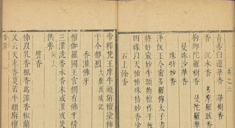 香乘 香乘(图1)