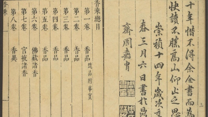 香乘 香乘(图4)