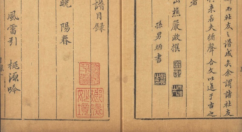 松弦馆琴谱 松弦馆琴谱(图1)