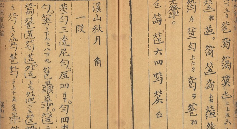 松弦馆琴谱 松弦馆琴谱(图2)