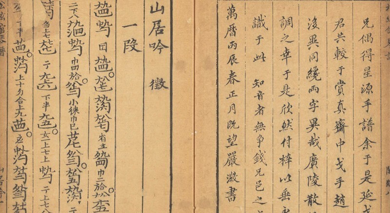 松弦馆琴谱 松弦馆琴谱(图3)