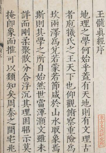 玉髓真经(宋)张洞玄撰明嘉靖二十九年 福州府刊本(图1)