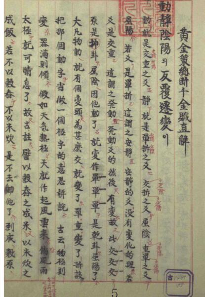 黄金策总断千金赋直解 占卜(图2)