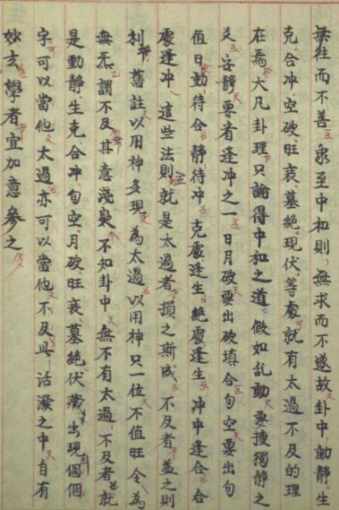黄金策总断千金赋直解 占卜(图4)
