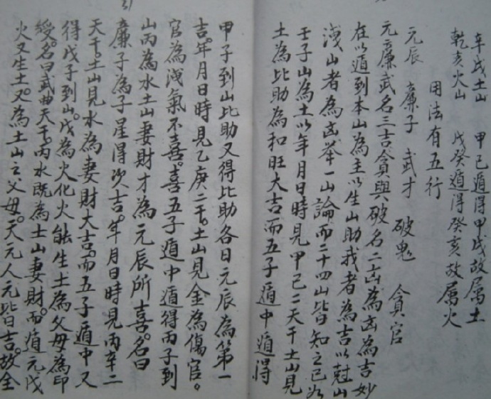《二度六壬选日要诀》 择日(图2) 《二度六壬选日要诀》 择日(图2)
