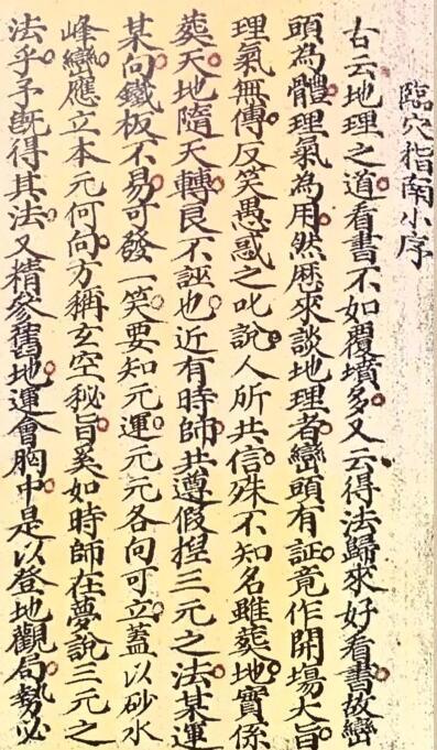 风水古籍《临穴指南》章仲山钞稿本(图1) 风水古籍《临穴指南》章仲山钞稿本(图1)