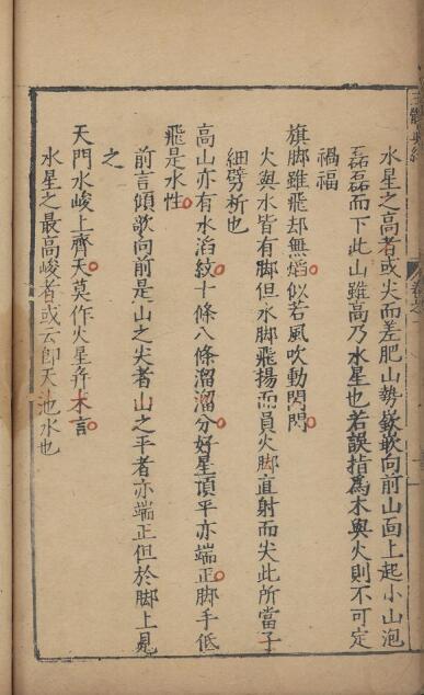 玉髓真经 残本只存卷一 风水古籍(图2)