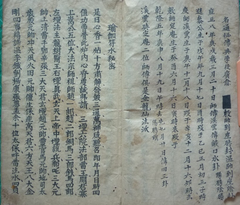 瑜伽教符水秘密(图2) 瑜伽教符水秘密(图2)