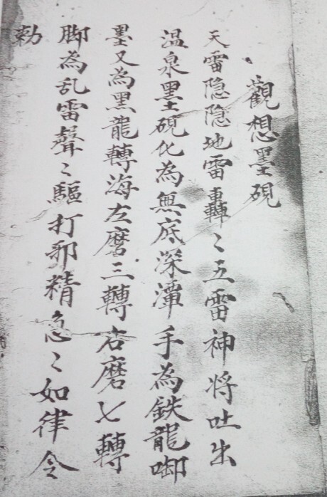 观想墨砚先天普庵安龙补土秘诀符法(图1)