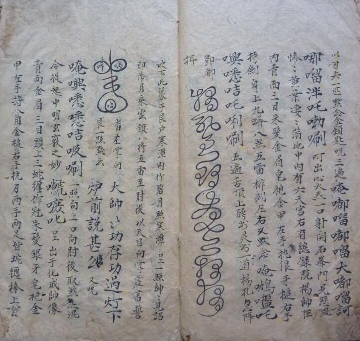 酆都内外台真秘-  符咒法本(图2)