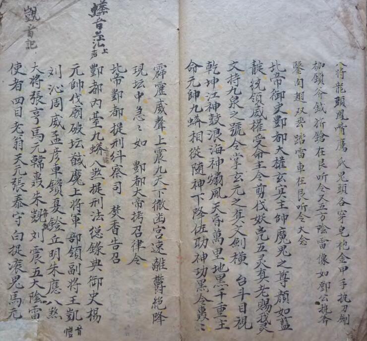 酆都内外台真秘-  符咒法本(图3)
