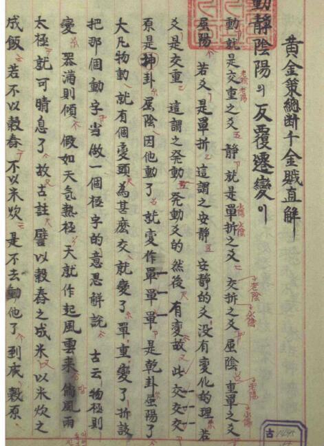 黄金策总断千金赋直解(图2)
