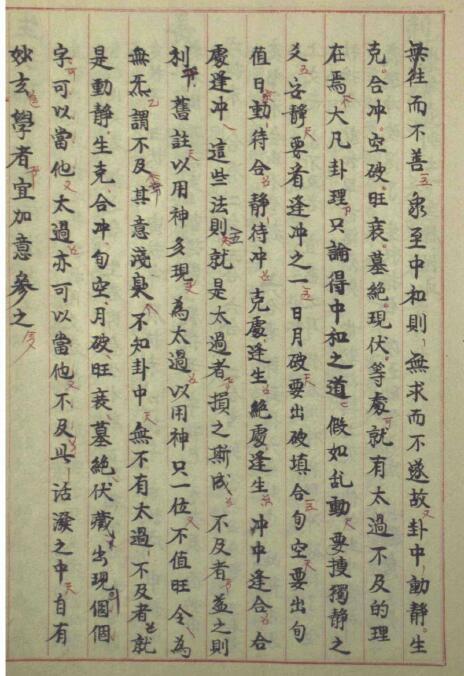 黄金策总断千金赋直解(图4)