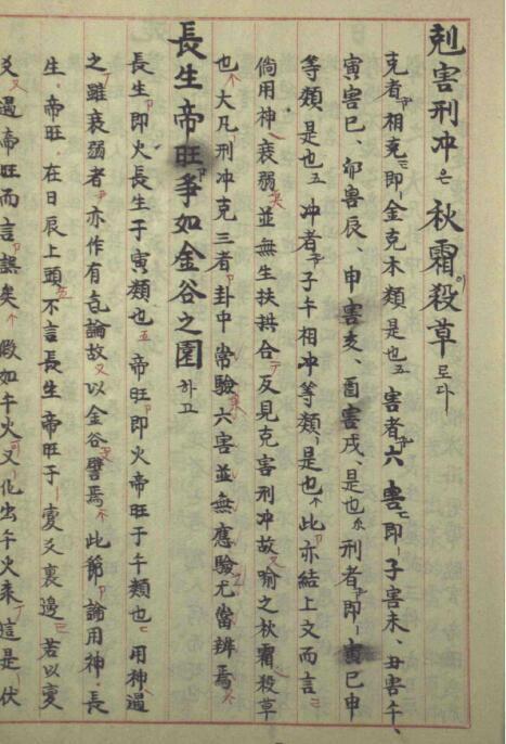 黄金策总断千金赋直解(图6)