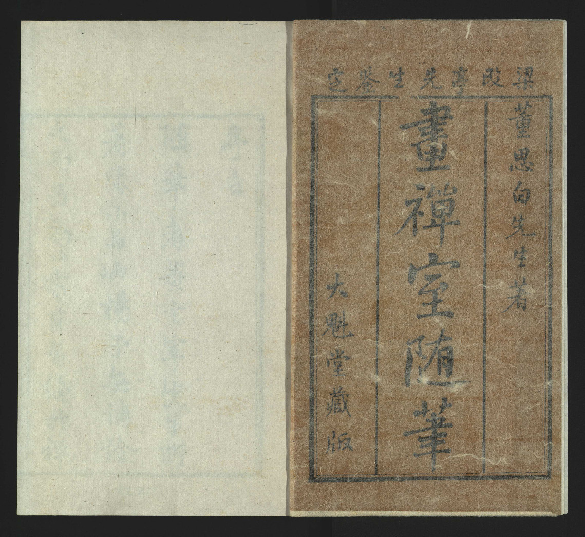 画禅室随笔 画禅室随笔(图1)
