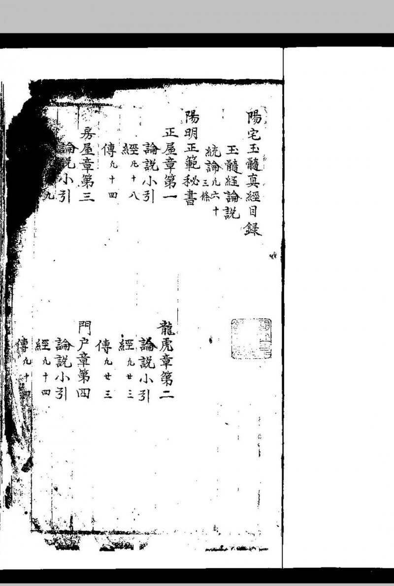 阳宅玉髓真经(图1)