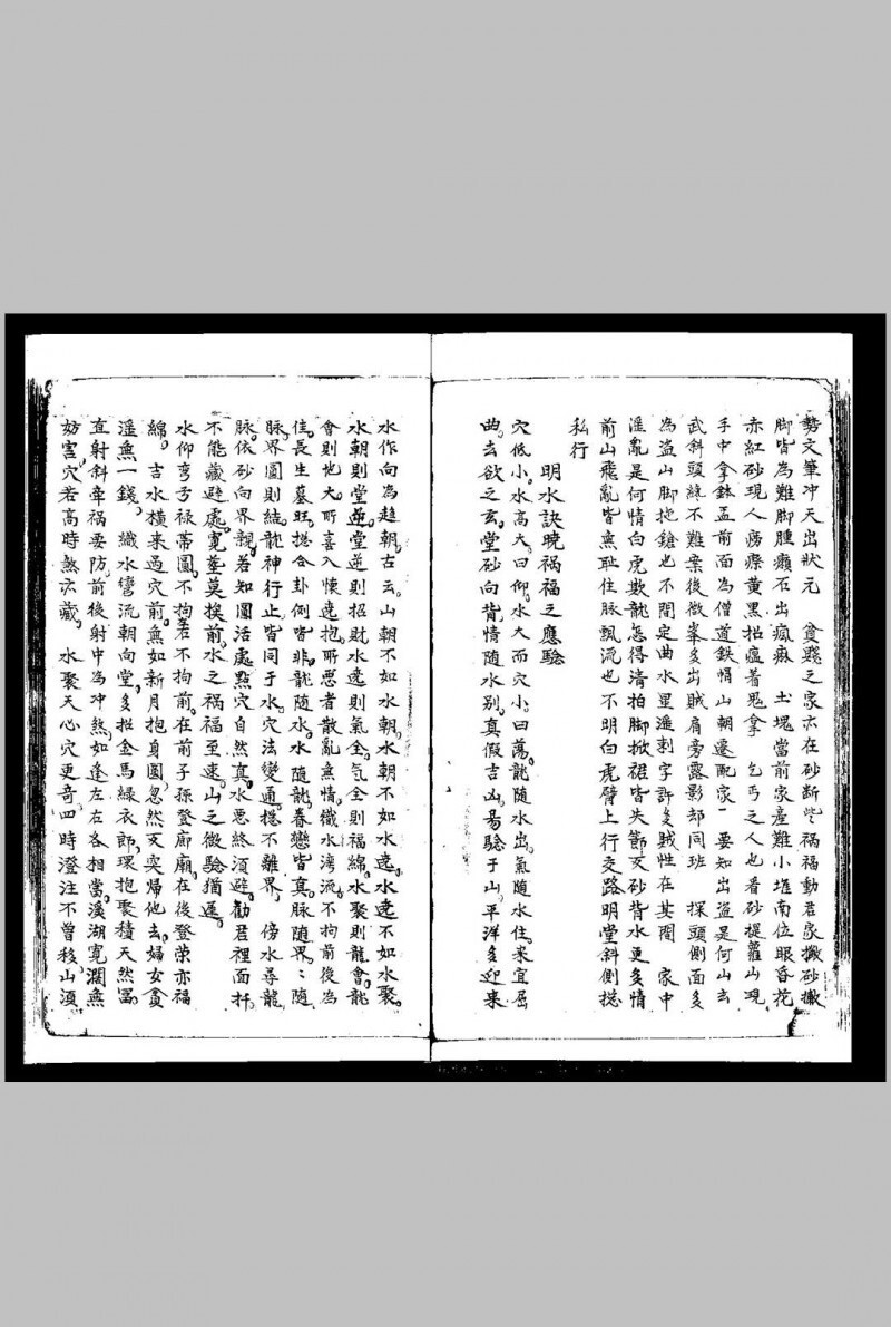 阳宅玉髓真经(图6)