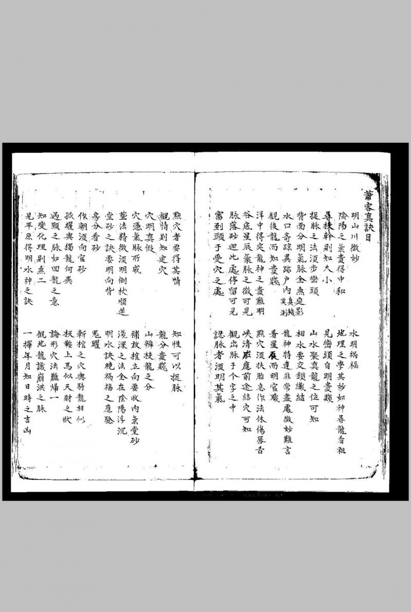 阳宅玉髓真经(图5)