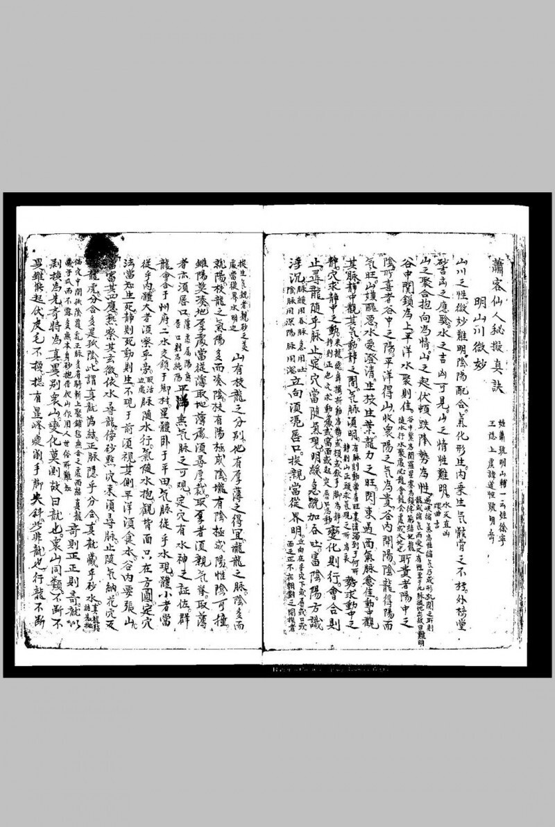 阳宅玉髓真经(图7)