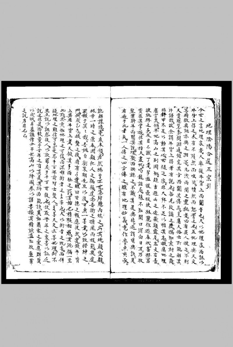 阳宅玉髓真经(图8)