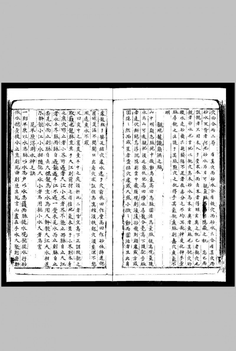 阳宅玉髓真经(图9)