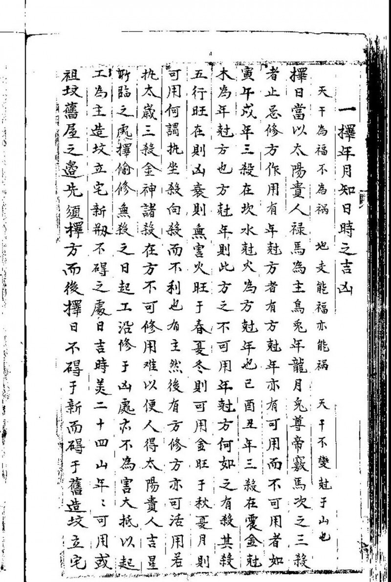 阳宅玉髓真经(图13)