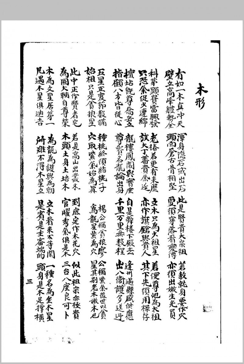 地文(六圃集)(图2)