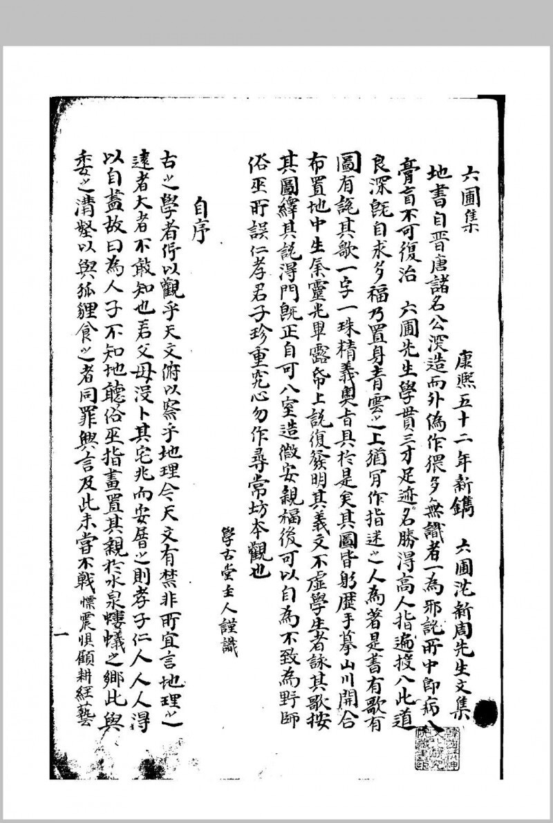 地文(六圃集)(图1)