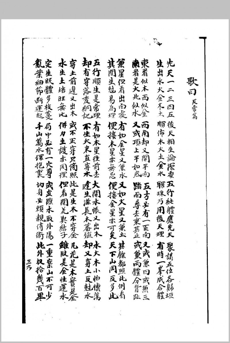 地文(六圃集)(图8)