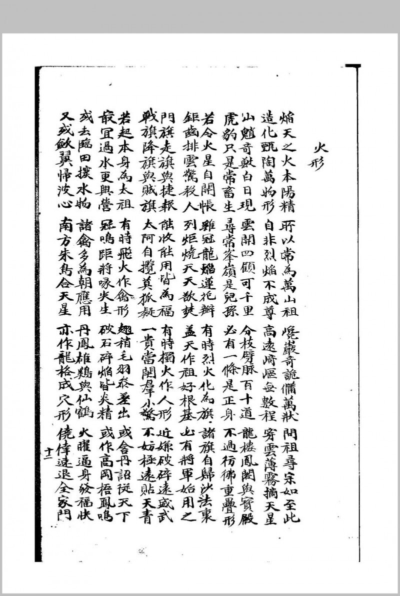 地文(六圃集)(图10)