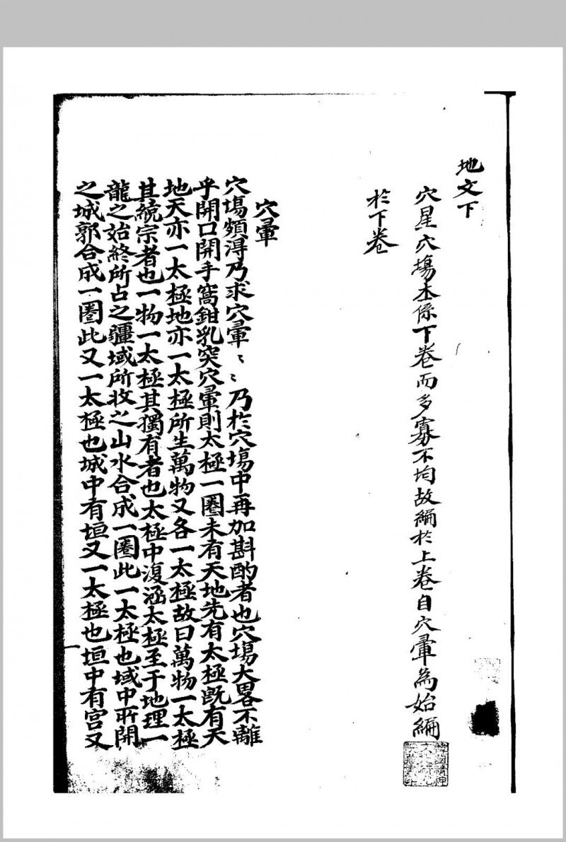 地文(六圃集)(图11)