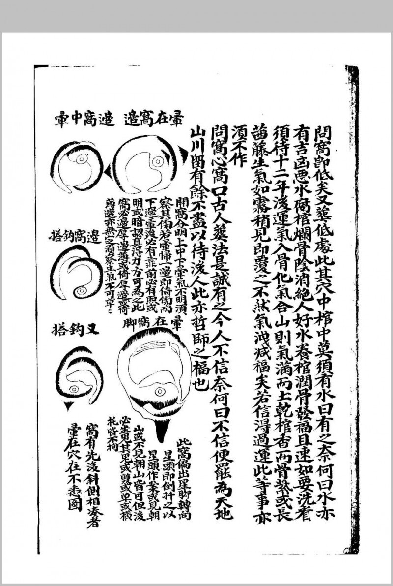 地文(六圃集)(图12)