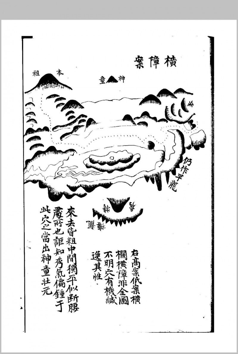 地文(六圃集)(图14)