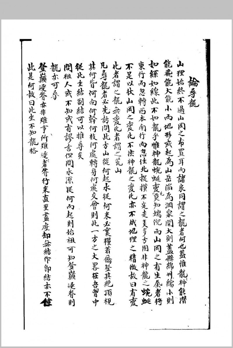 地文(六圃集)(图15)