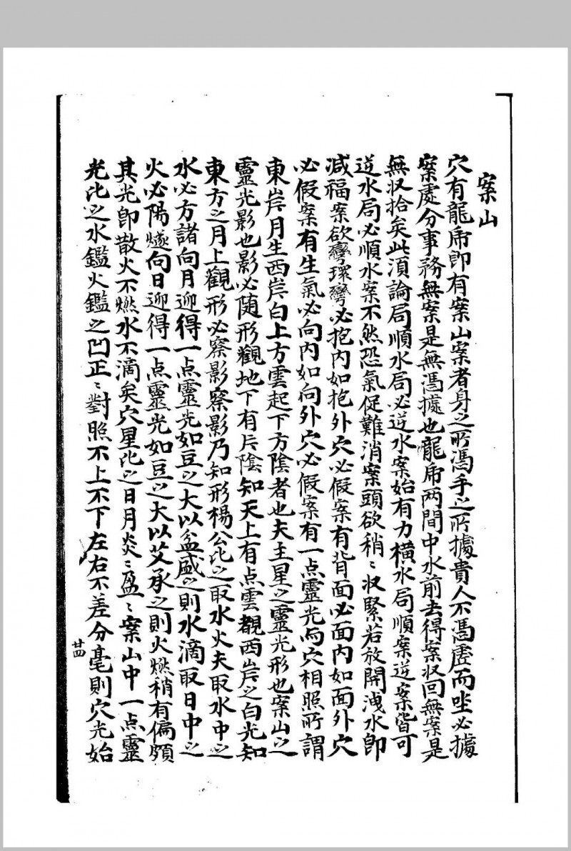 地文(六圃集)(图18)