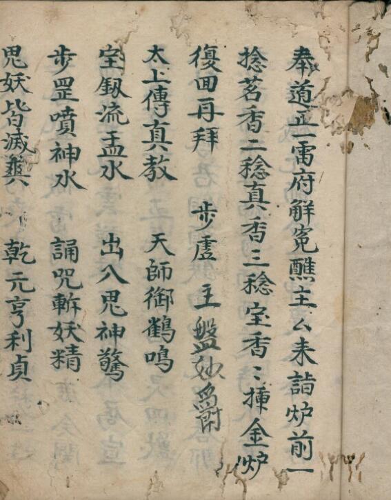 雷府解冤科(图2)