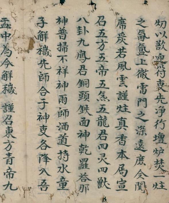 雷府解冤科(图3)