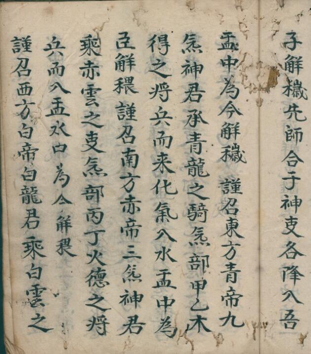 雷府解冤科(图4)