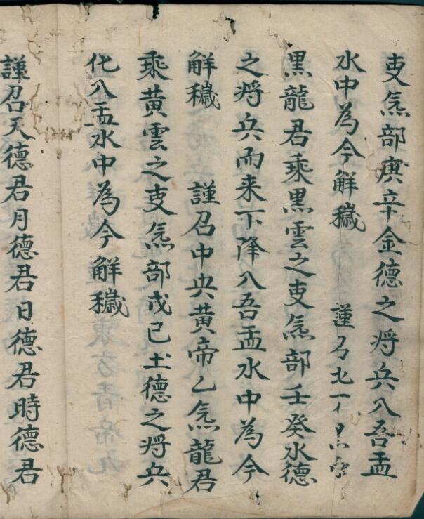 雷府解冤科(图5)