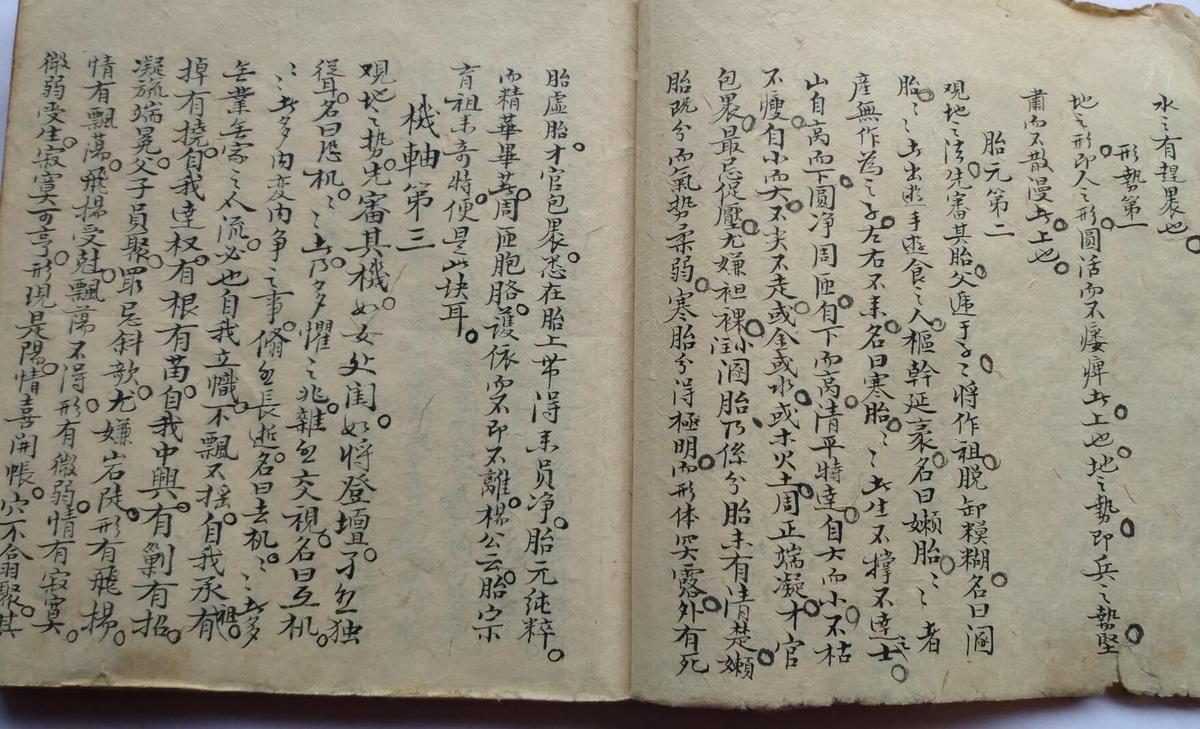 手抄风水古籍《地理秘诀赶裹论》——古籍屋(图3)