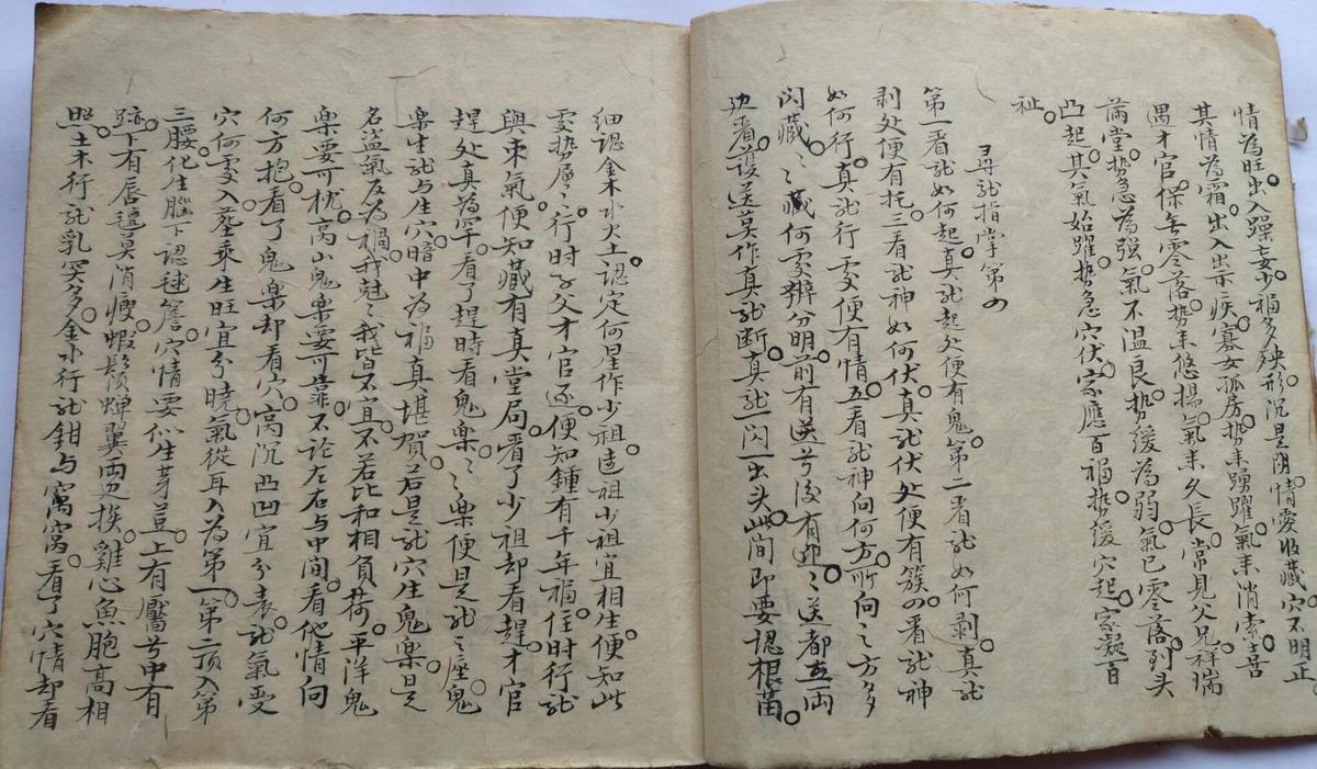 手抄风水古籍《地理秘诀赶裹论》——古籍屋(图4)