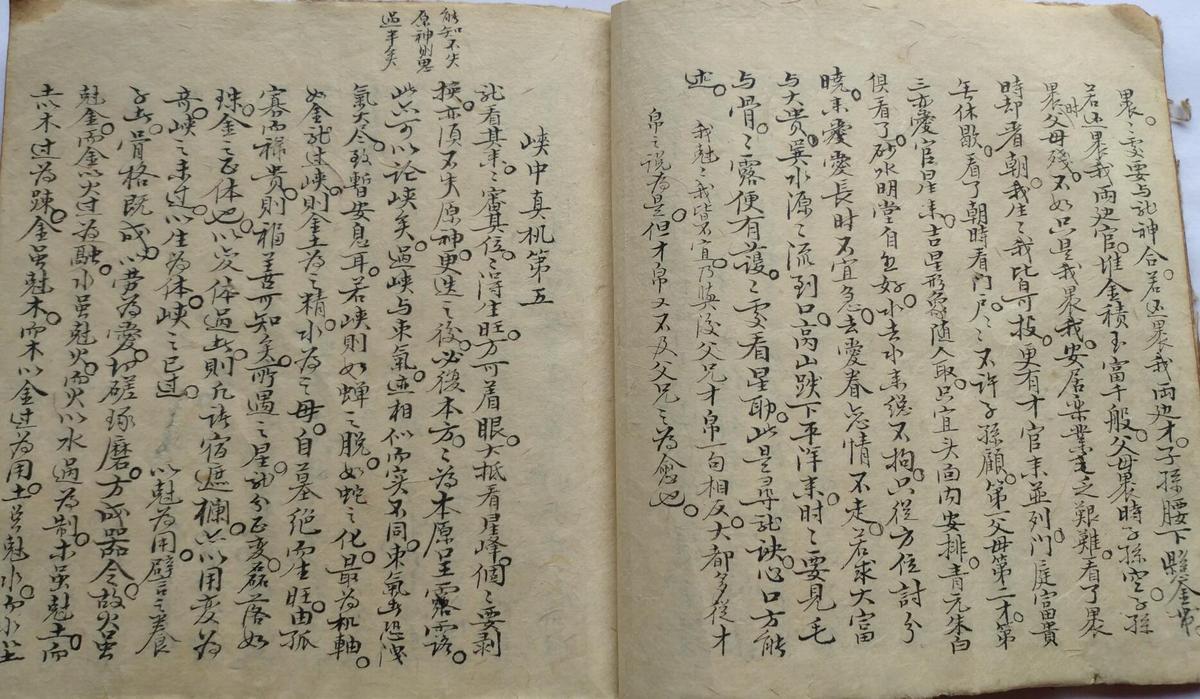 手抄风水古籍《地理秘诀赶裹论》——古籍屋(图5)