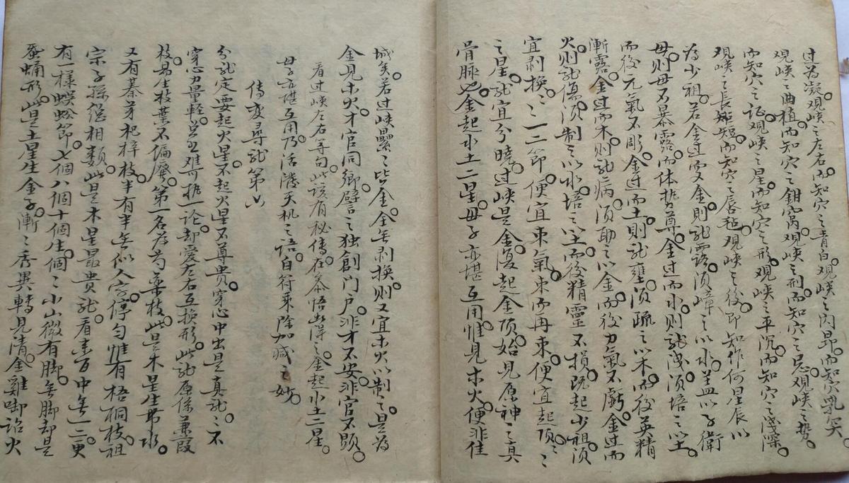 手抄风水古籍《地理秘诀赶裹论》——古籍屋(图6)