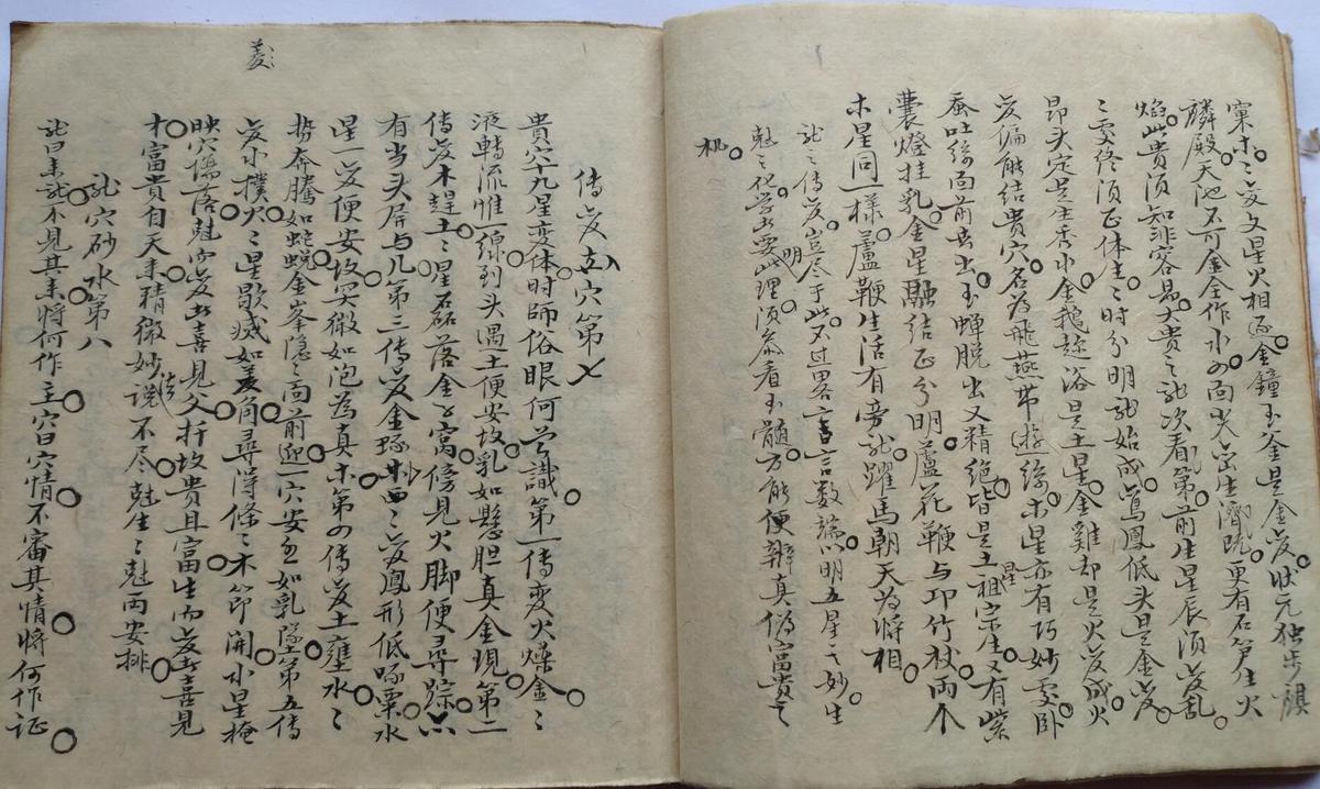 手抄风水古籍《地理秘诀赶裹论》——古籍屋(图7)