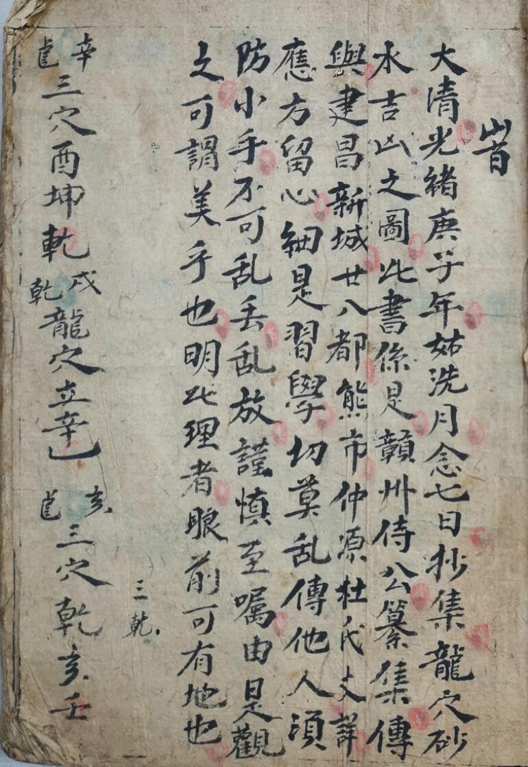 龙穴砂水吉凶全书(图2) 龙穴砂水吉凶全书(图2)
