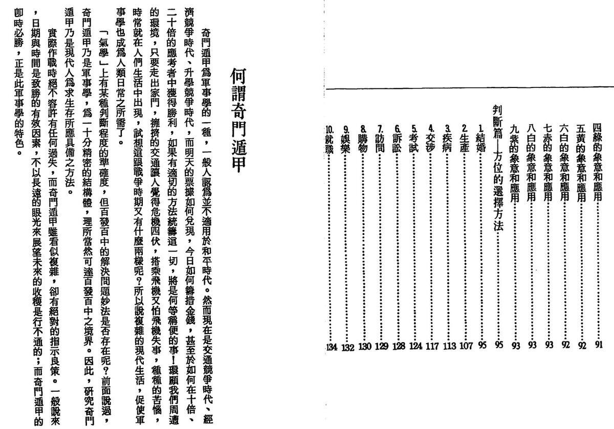 青龙隐士《奇门遁甲原理口诀》(图5) 青龙隐士《奇门遁甲原理口诀》(图5)